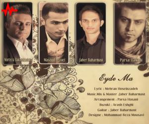 Various Artists عید ما، دانلود آهنگ جدید Various Artists
