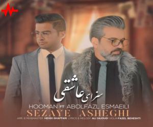 ابوالفضل اسماعیلی و هومان سزای عاشق، دانلود آهنگ جدید ابوالفضل اسماعیلی و هومان + متن آهنگ