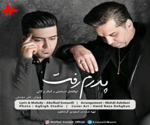 ابوالفضل اسماعیلی و کمال برکاتی لعنت به دریا، دانلود آهنگ جدید ابوالفضل اسماعیلی و کمال برکاتی