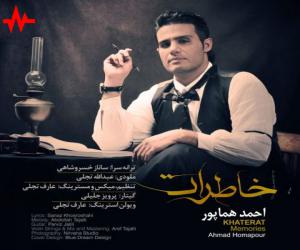 احمد هماپور خاطرات، دانلود آهنگ جدید احمد هماپور