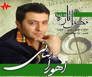 اهورا رضائی فصل تازه، دانلود آهنگ جدید اهورا رضائی