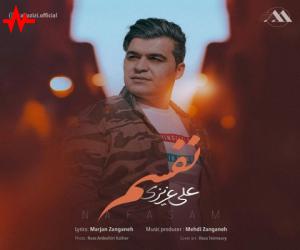 علی عزیزی نفسم، دانلود آهنگ جدید علی عزیزی