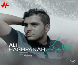 علی حق پناه حلالم کن، دانلود آهنگ جدید علی حق پناه + متن آهنگ