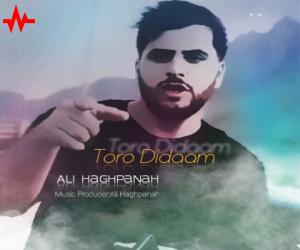 علی حق پناه تورو دیدم، دانلود آهنگ جدید علی حق پناه