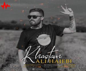 علی حاجبی خستم، دانلود آهنگ جدید علی حاجبی + متن آهنگ