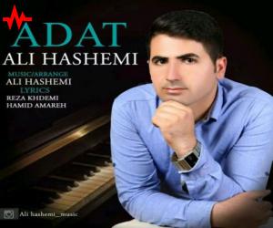 علی هاشمی عادت، دانلود آهنگ جدید علی هاشمی