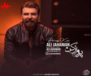 علی جهانیان پرواز کن، دانلود آهنگ جدید علی جهانیان