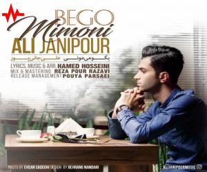 علی جانی پور بگو میمونی، دانلود آهنگ جدید علی جانی پور