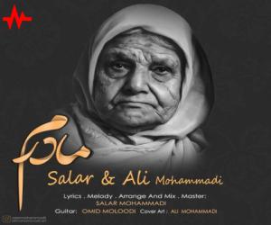 سالار و علی محمدی مادرم، دانلود آهنگ جدید سالار و علی محمدی + متن آهنگ
