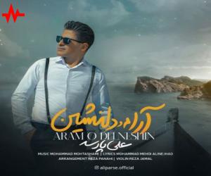 دانلود آهنگ علی پارسه به نام آرام و دلنشین