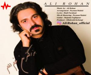 علی روحان بزرگترین غم دلم، دانلود آهنگ جدید علی روحان