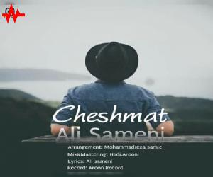 علی سامنی چشمات، دانلود آهنگ جدید علی سامنی