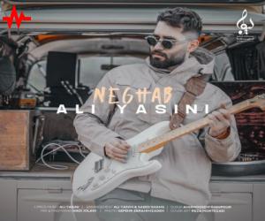 علی یاسینی نقاب، دانلود آهنگ جدید علی یاسینی + متن آهنگ