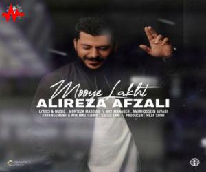 علیرضا افضلی موی لخت، دانلود آهنگ جدید علیرضا افضلی