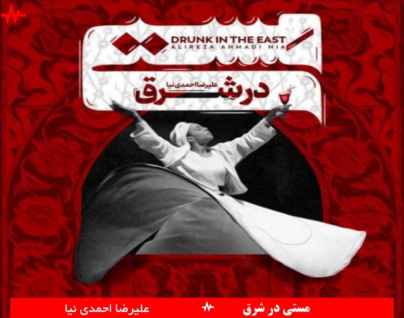 Alireza Ahmadinia