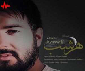 علیرضا کمالی هر شب، دانلود آهنگ جدید علیرضا کمالی