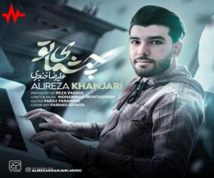 دانلود آهنگ علیرضا خنجری به نام چشمای تو