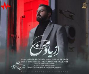 دانلود ریمیکس علیرضا پوراستاد به نام از یاد من
