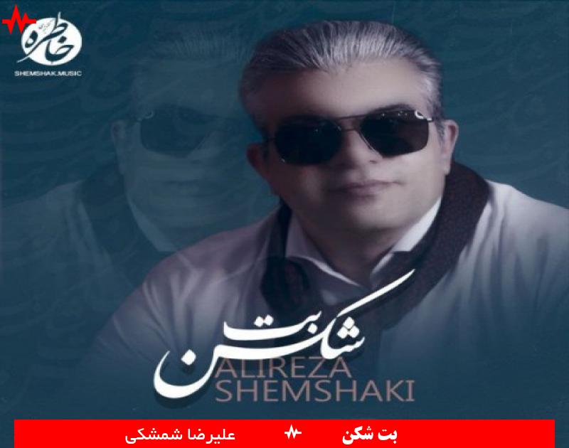 Alireza Shemshaki
