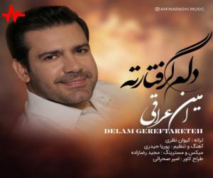 امین عراقی دلم گرفتارته، دانلود آهنگ جدید امین عراقی