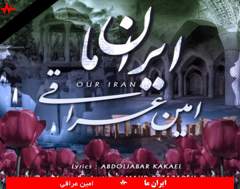 Amin Araghi