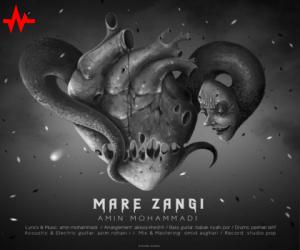 امین محمدی مار زنگی، دانلود آهنگ جدید امین محمدی + متن آهنگ