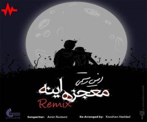 امین رستمی معجزه اینه، دانلود ریمیکس جدید امین رستمی