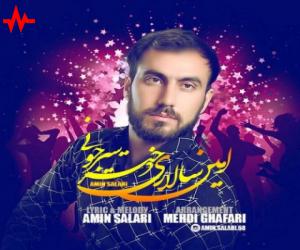 امین سالاری دختر سیرجونی، دانلود آهنگ جدید امین سالاری