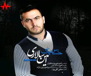 امین سالاری احساس پاک، دانلود آهنگ جدید امین سالاری
