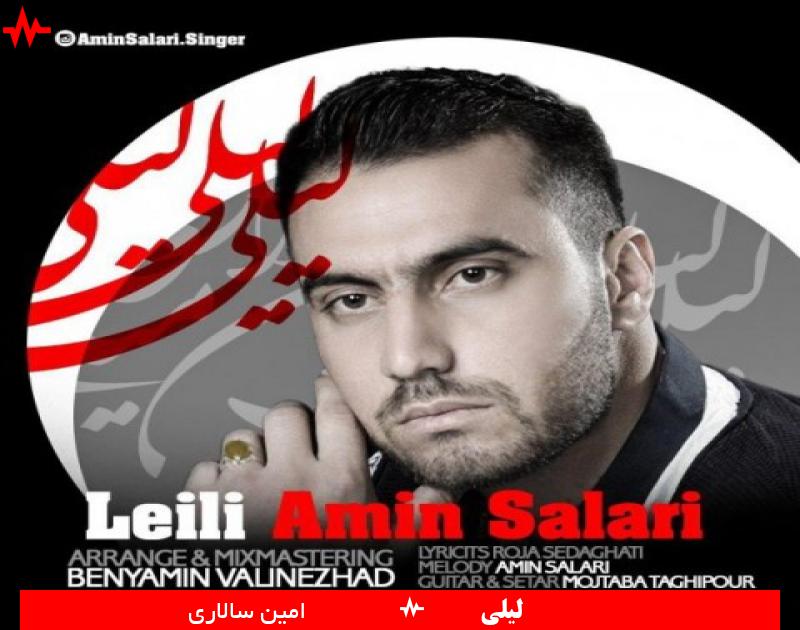 Amin Salari