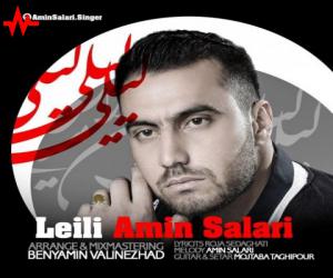 امین سالاری لیلی، دانلود آهنگ جدید امین سالاری