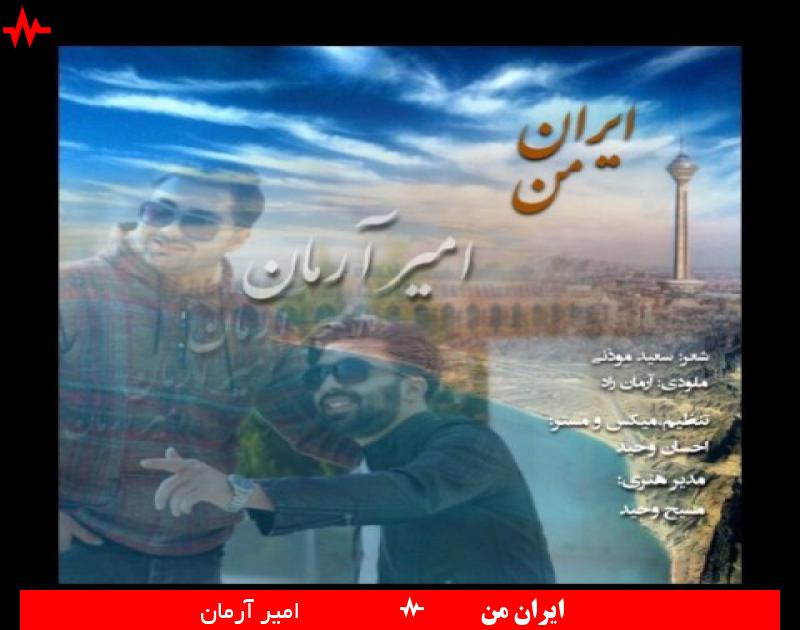 Amir Arman