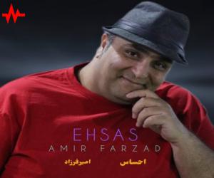 دانلود آهنگ امیر فرزاد به نام احساس