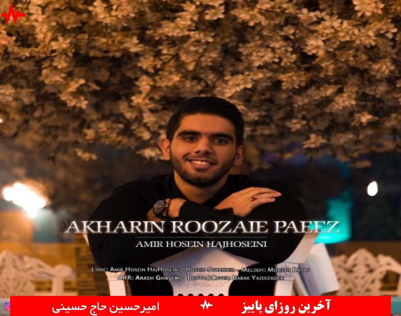 Akharin Roozaie Paeez