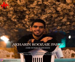 امیرحسین حاج حسینی آخرین روزای پاییز، دانلود آهنگ جدید امیرحسین حاج حسینی + متن آهنگ