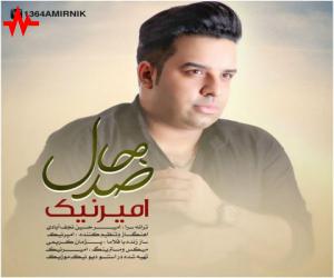 امیر نیک ضد حال، دانلود آهنگ جدید امیر نیک