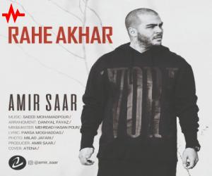 امیر سار راه آخر، دانلود آهنگ جدید امیر سار