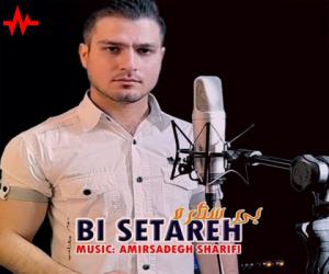 دانلود آهنگ امیرصادق شریفی به نام بی ستاره