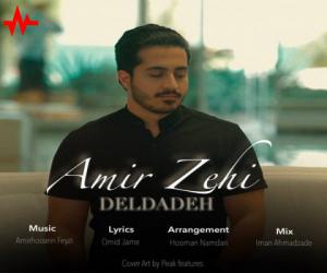 امیر زهی اگه دست خودم بود، دانلود آهنگ جدید امیر زهی + متن آهنگ
