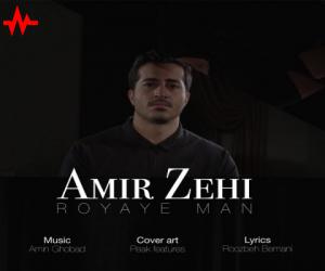 دانلود آهنگ امیر زهی به نام رویای من