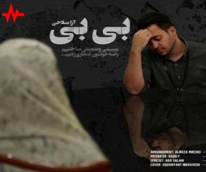 آرا صلاحی بی بی، دانلود آهنگ جدید آرا صلاحی