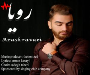 آرش روایی رویا، دانلود آهنگ جدید آرش روایی