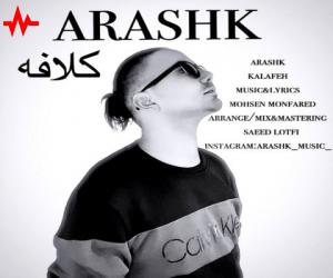 ارشک کلافه، دانلود آهنگ جدید ارشک + متن آهنگ
