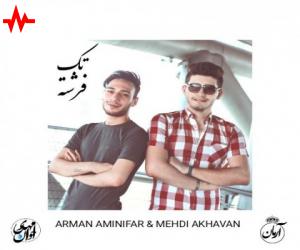 آرمان امینی فر و مهدی اخوان تک فرشته، دانلود آهنگ جدید آرمان امینی فر و مهدی اخوان