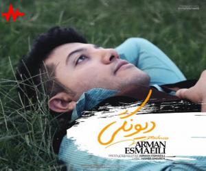 آرمان اسماعیلی دیونگی، دانلود آهنگ جدید آرمان اسماعیلی