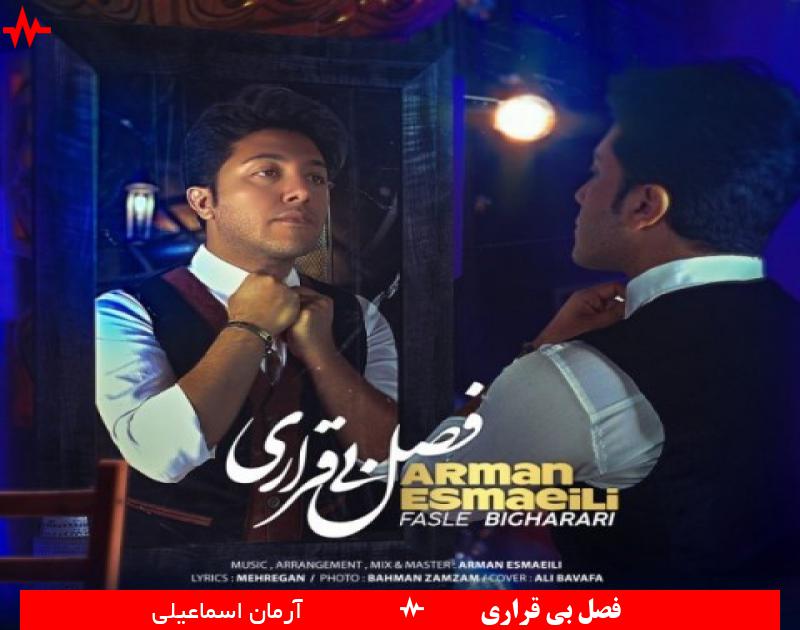 Arman Esmaeili