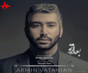 آرمین وطنیان بعد از تو، دانلود آهنگ جدید آرمین وطنیان