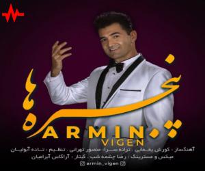 دانلود آهنگ آرمین ویگن به نام پنجره ها