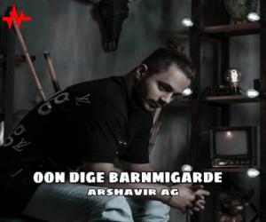 آرشاویر ایج و ورشا اون دیگه برنمیگرده، دانلود آهنگ جدید آرشاویر ایج و ورشا