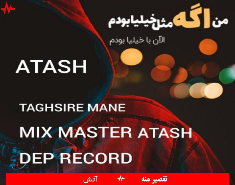 Atash